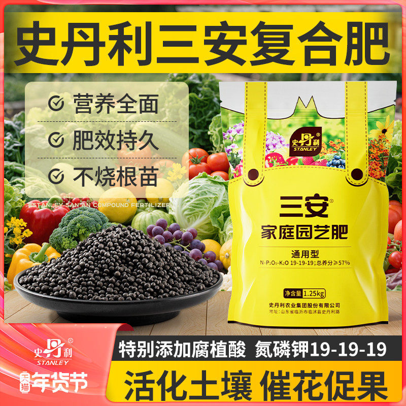 史丹利三安复合肥料氮磷钾三元花卉盆栽植物通用蔬菜专用化肥有机,鲜花速递/花卉仿真/绿植园艺,家庭园艺肥料,淘宝优惠券,粉丝福利购,淘宝优惠卷