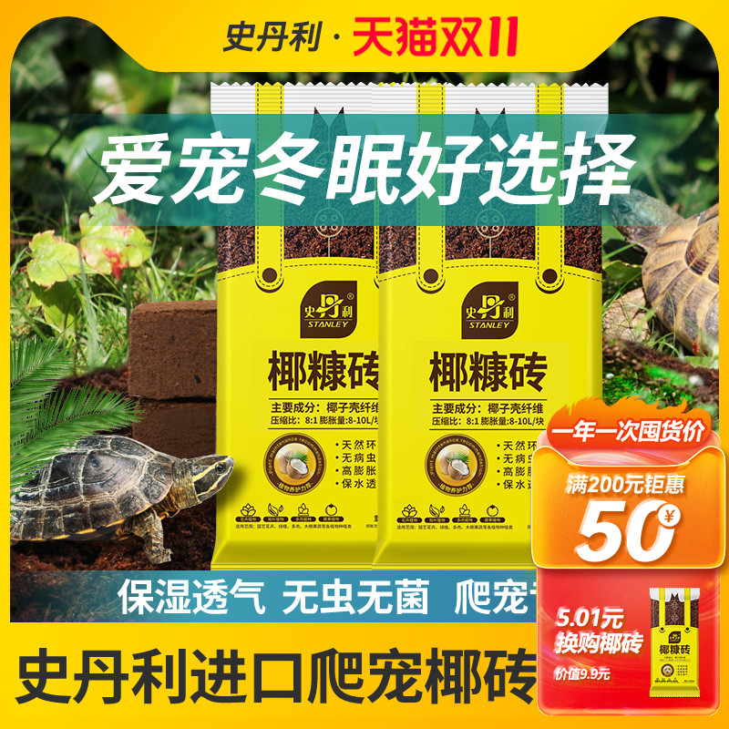 史丹利冬眠椰土乌龟专用