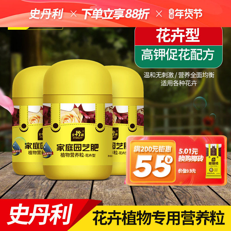 史丹利花肥料盆栽通用型家用养花月季兰花专用三元复合肥花卉肥料,鲜花速递/花卉仿真/绿植园艺,介质/营养土,淘宝优惠券,粉丝福利购,淘宝优惠卷