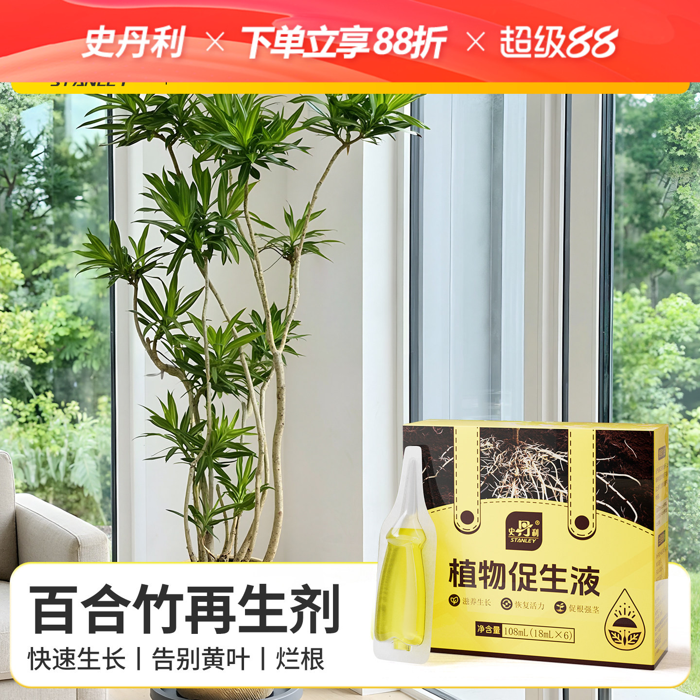 史丹利百合竹专用肥植物促生剂图片