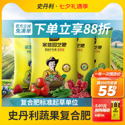 史丹利复合肥旗舰店官方蔬菜种菜