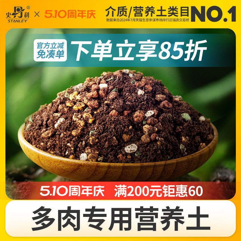 史丹利多肉土专用颗粒土营养土种植泥炭土铺面石花土盆栽叶插土壤