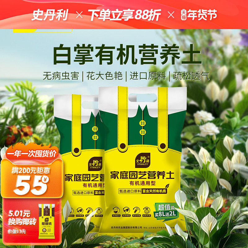 史丹利白掌有机营养土种花养花通用型蔬菜家庭园艺肥料专用黑土,鲜花速递/花卉仿真/绿植园艺,介质/营养土,淘宝优惠券,粉丝福利购,淘宝优惠卷