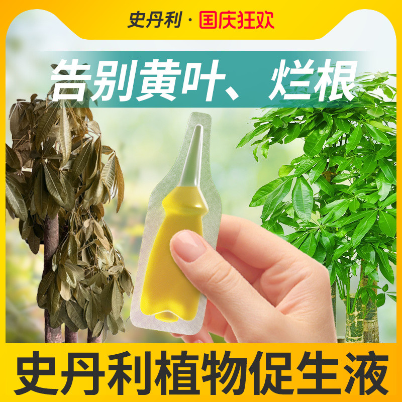 史丹利植物促生液黄叶烂根通用