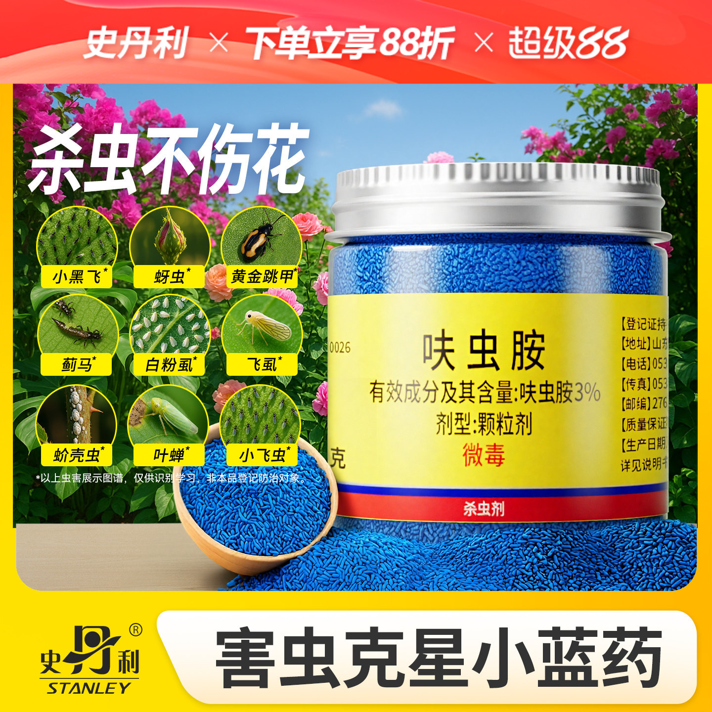 史丹利小蓝药杀虫剂呋虫胺蚜虫专杀花盆小黑飞土壤月季花植物花药