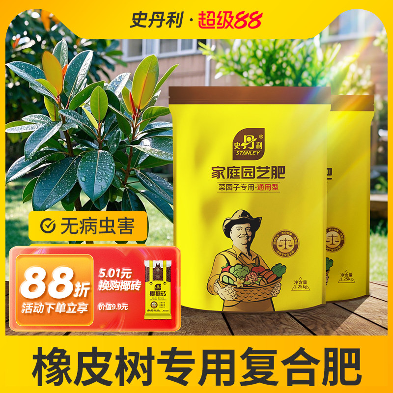 史丹利橡皮树专用肥肥料橡皮树四季常青黑金刚营养液室内室外盆栽图片