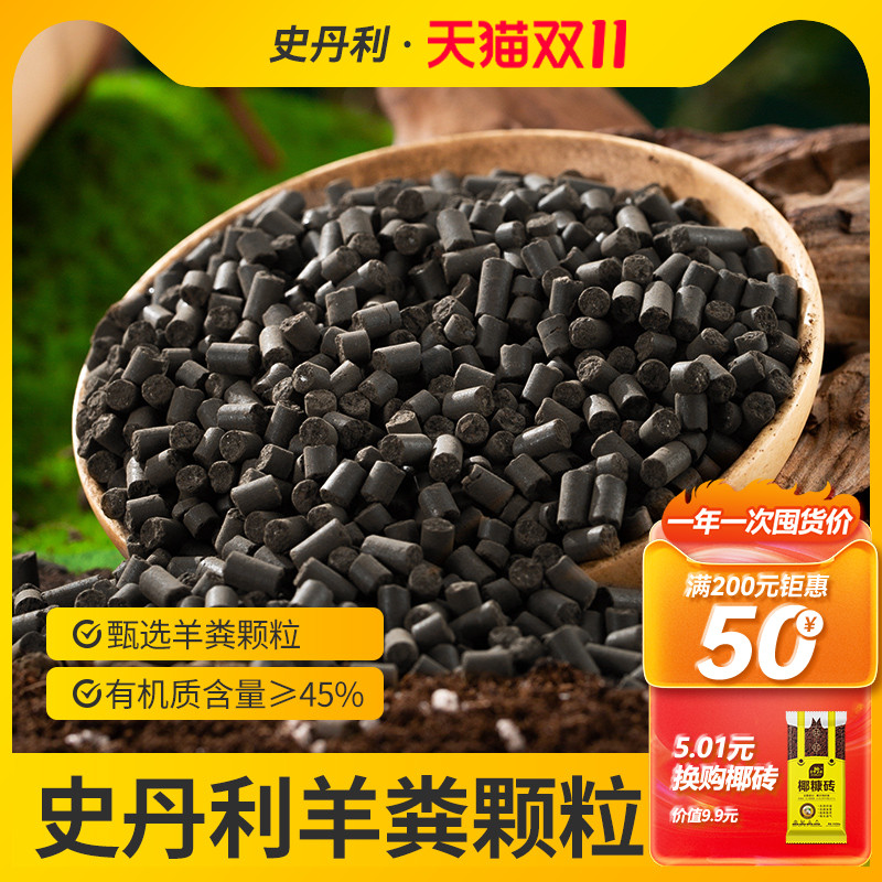 史丹利有机肥料果树专用羊粪发酵