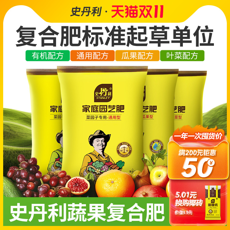 史丹利复合肥料蔬菜瓜果通用型