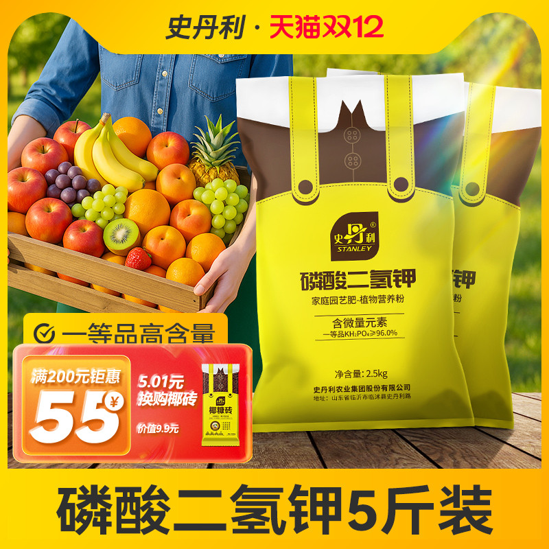 史丹利磷酸二氢钾正品农用旗舰店