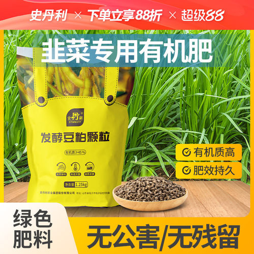 史丹利韭菜专用肥豆粕有机肥料
