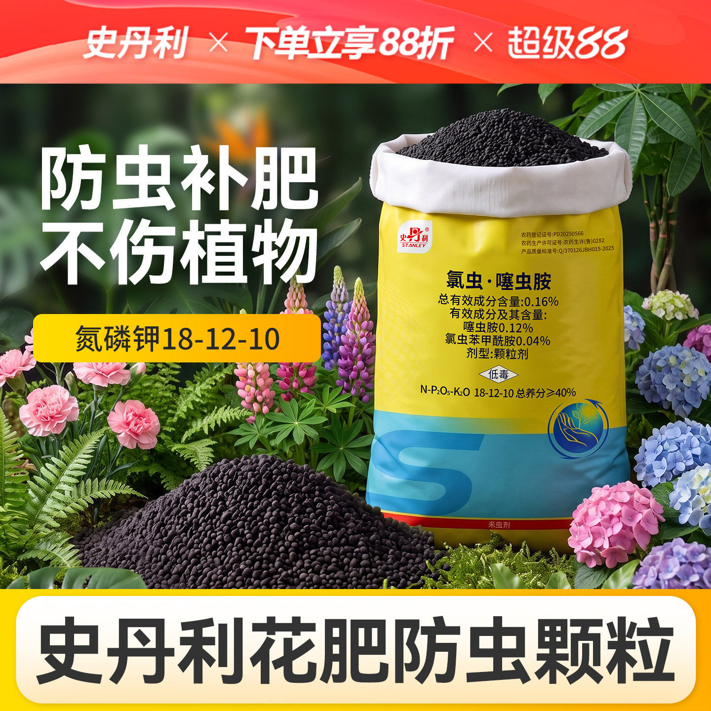 史丹利药肥颗粒剂|双效合一图片