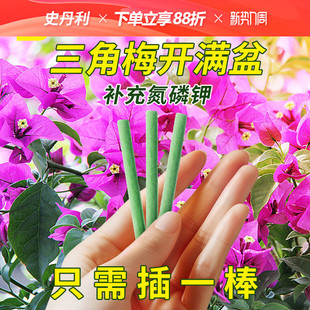 史丹利三角梅专用肥料开花促花催花肥家用室内花肥氮磷钾复合肥