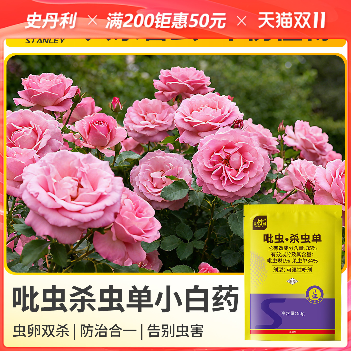 吡虫啉小白药|杀虫不伤花