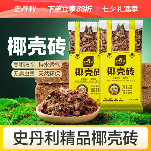 史丹利粗椰壳砖椰砖营养土通用型