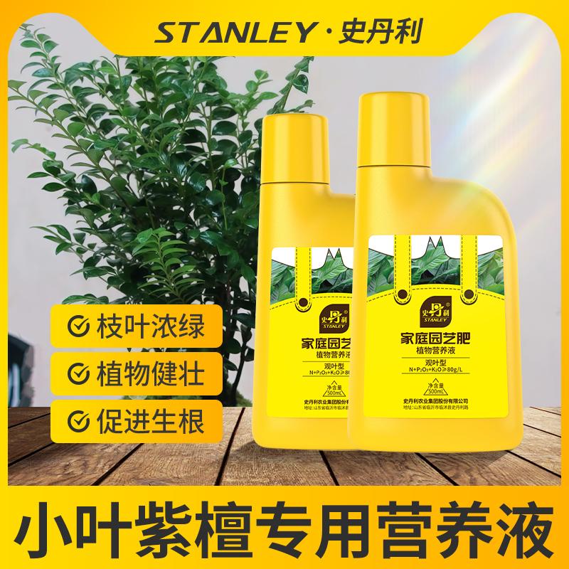 史丹利小叶紫檀专用营养液