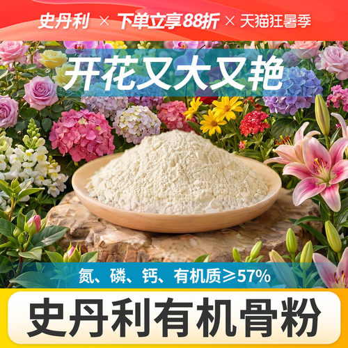 史丹利骨粉有机肥养花种菜脱脂