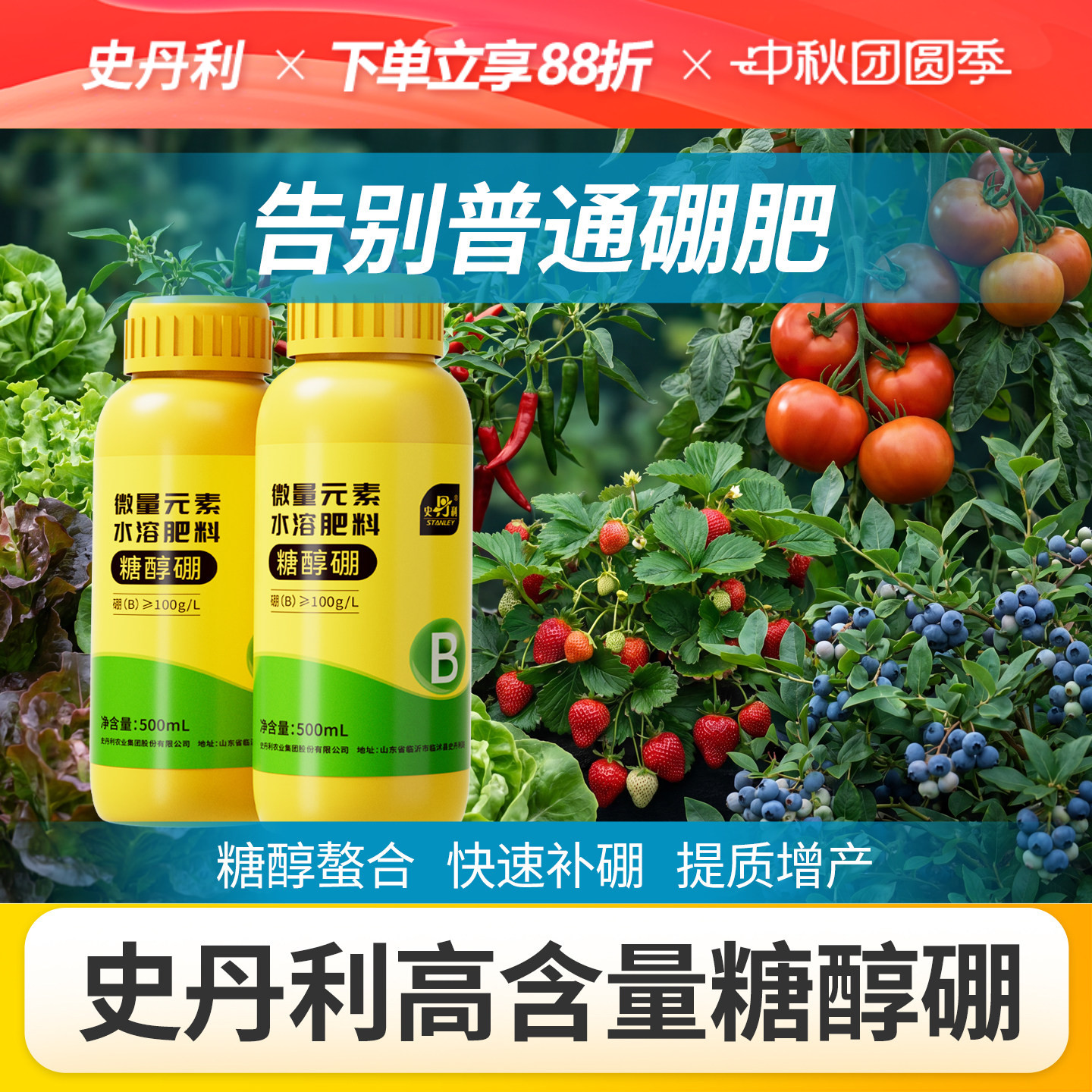 史丹利糖醇硼肥瓜果蔬菜专用农用图片
