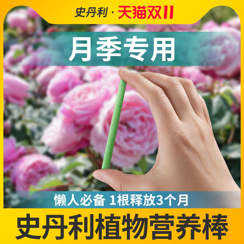 史丹利植物营养棒缓释肥