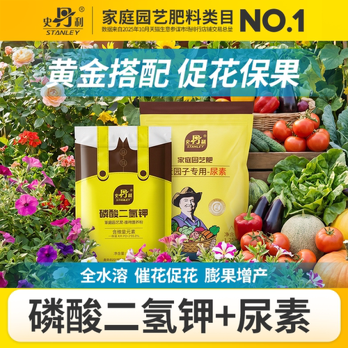 史丹利尿素肥料磷酸二氢钾蔬果用