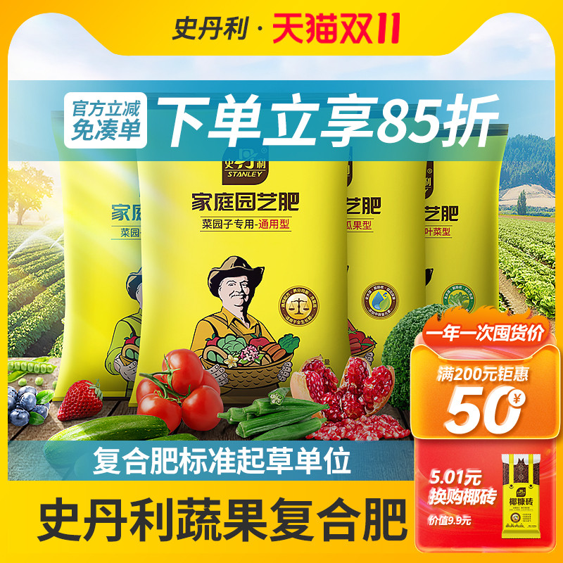 史丹利复合肥旗舰店官方蔬菜种菜