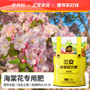 史丹利海棠花专用肥三安复合肥氮磷钾三元盆栽花卉植物种植花肥料
