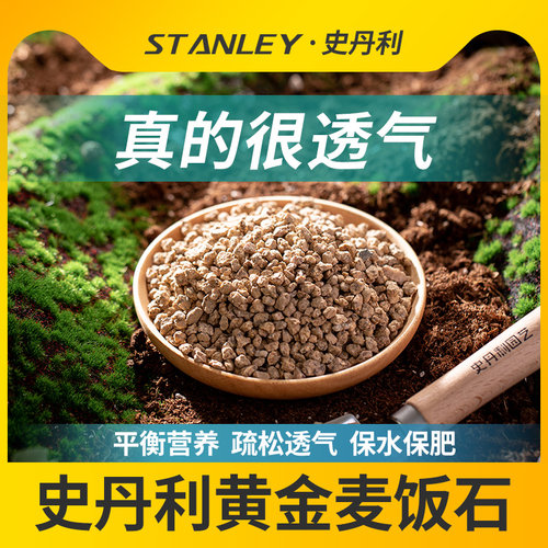 史丹利麦饭石多肉兰花铺面拌土