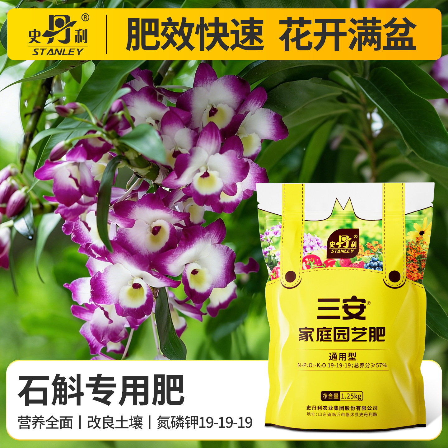 史丹利石斛专用肥三安复合肥氮磷钾三元盆栽花卉兰花生根开花肥料,鲜花速递/花卉仿真/绿植园艺,家庭园艺肥料,淘宝优惠券,粉丝福利购,淘宝优惠卷