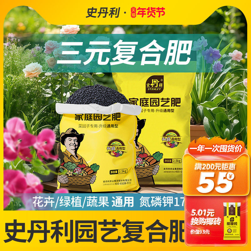 史丹利三元复合肥花卉氮磷钾官方旗舰店花肥通用型农用蔬菜种菜,鲜花速递/花卉仿真/绿植园艺,家庭园艺肥料,淘宝优惠券,粉丝福利购,淘宝优惠卷