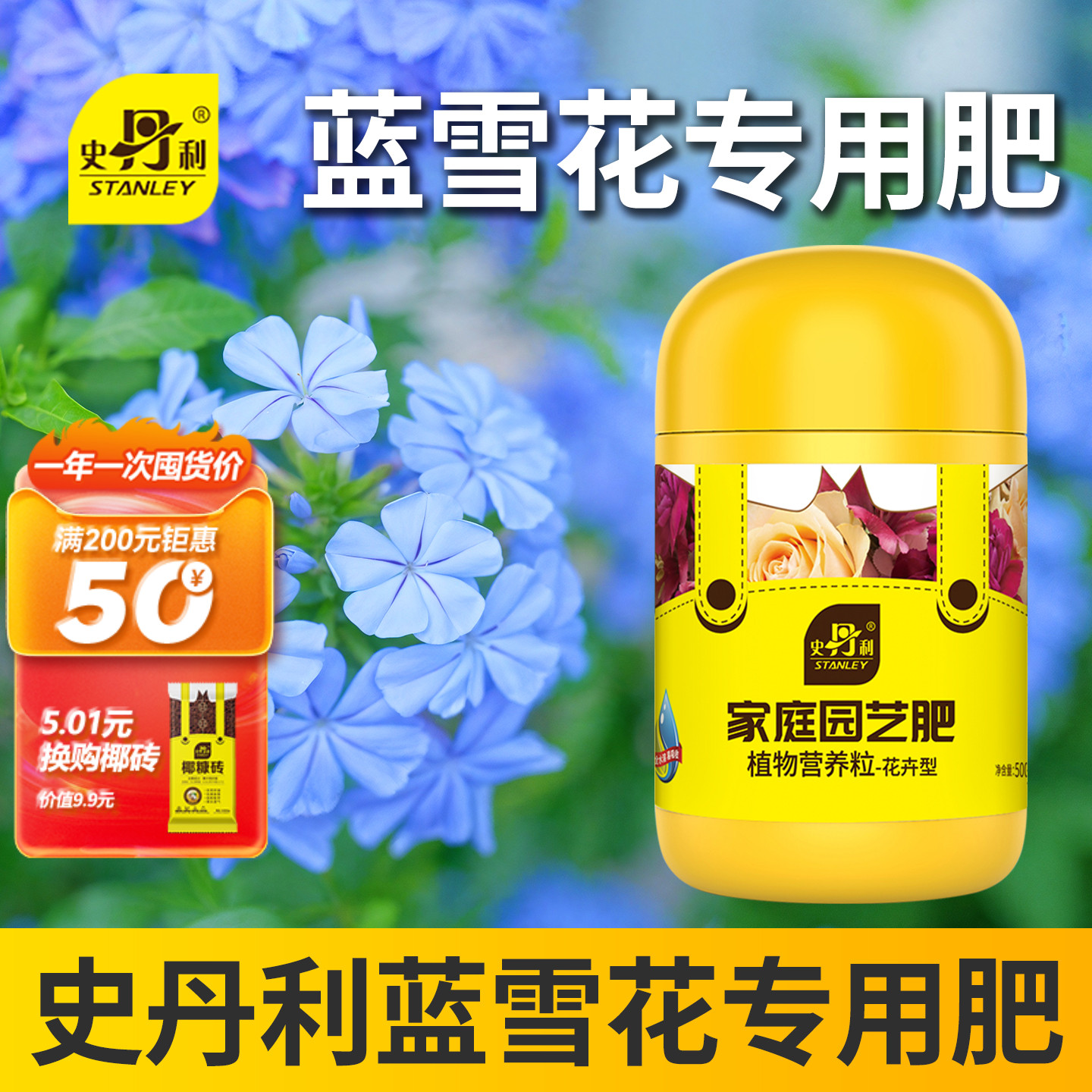 史丹利蓝雪花专用肥复合肥