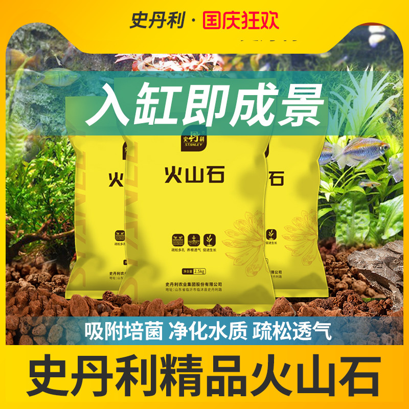 史丹利鱼缸专用无粉尘精筛火山石