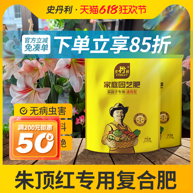 史丹利朱顶红专用肥重瓣种球促开花催花肥盆栽养护颗粒肥通用型