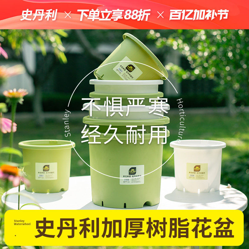 史丹利树脂花盆加厚耐用托盘特大号仿陶瓷塑料兰花多肉大口径盆栽