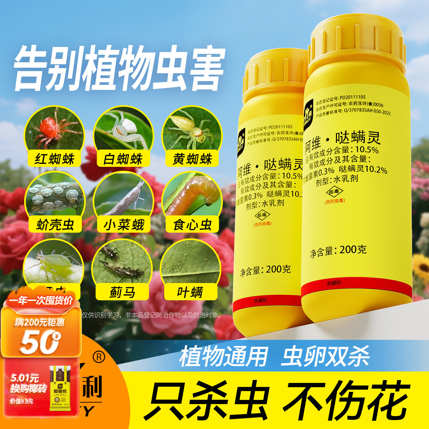 史丹利阿维菌素哒螨灵红蜘蛛专用药虫卵双杀月季花杀螨植物杀虫剂