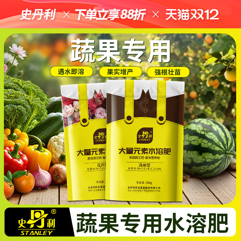 蔬果水溶肥料产量翻倍