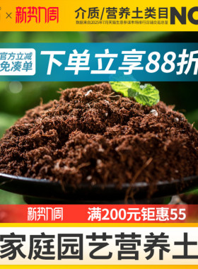 史丹利营养土养花通用型家用种花育苗专用土多肉土壤种植花土泥炭