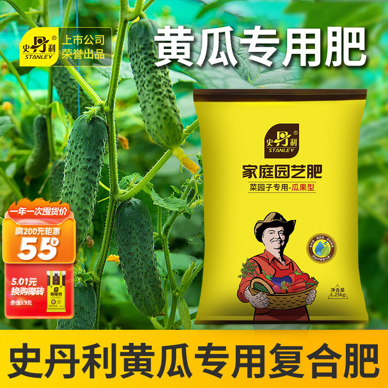 史丹利黄瓜专用肥复合肥图片