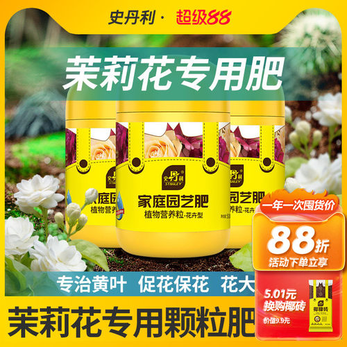 茉莉花专用肥一次爆花
