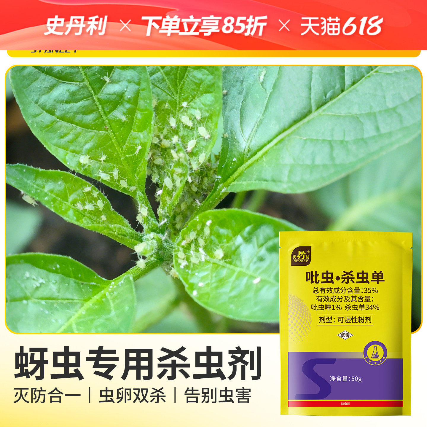 史丹利蚜虫专用药吡虫啉小白药吡虫杀虫单灭月季花植物花卉杀虫剂