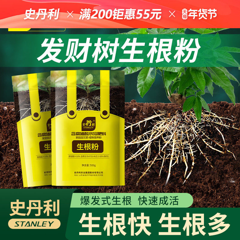 史丹利发财树专用生根粉植物通用快速树木移栽强力植物官方旗舰店,鲜花速递/花卉仿真/绿植园艺,家庭园艺肥料,淘宝优惠券,粉丝福利购,淘宝优惠卷