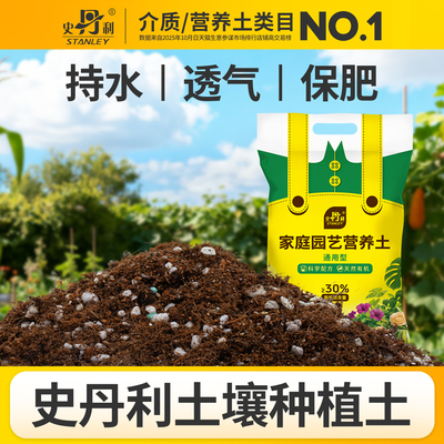史丹利土壤种植土营养土