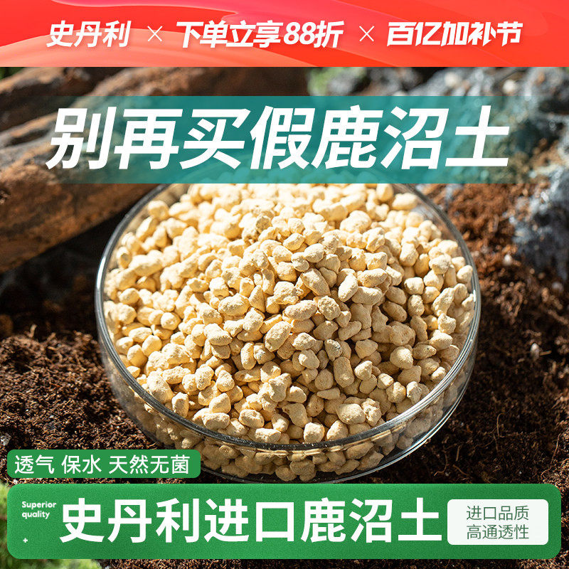史丹利鹿沼土日本进口颗粒整包装多肉植物铺面兰花杜鹃酸性盆景