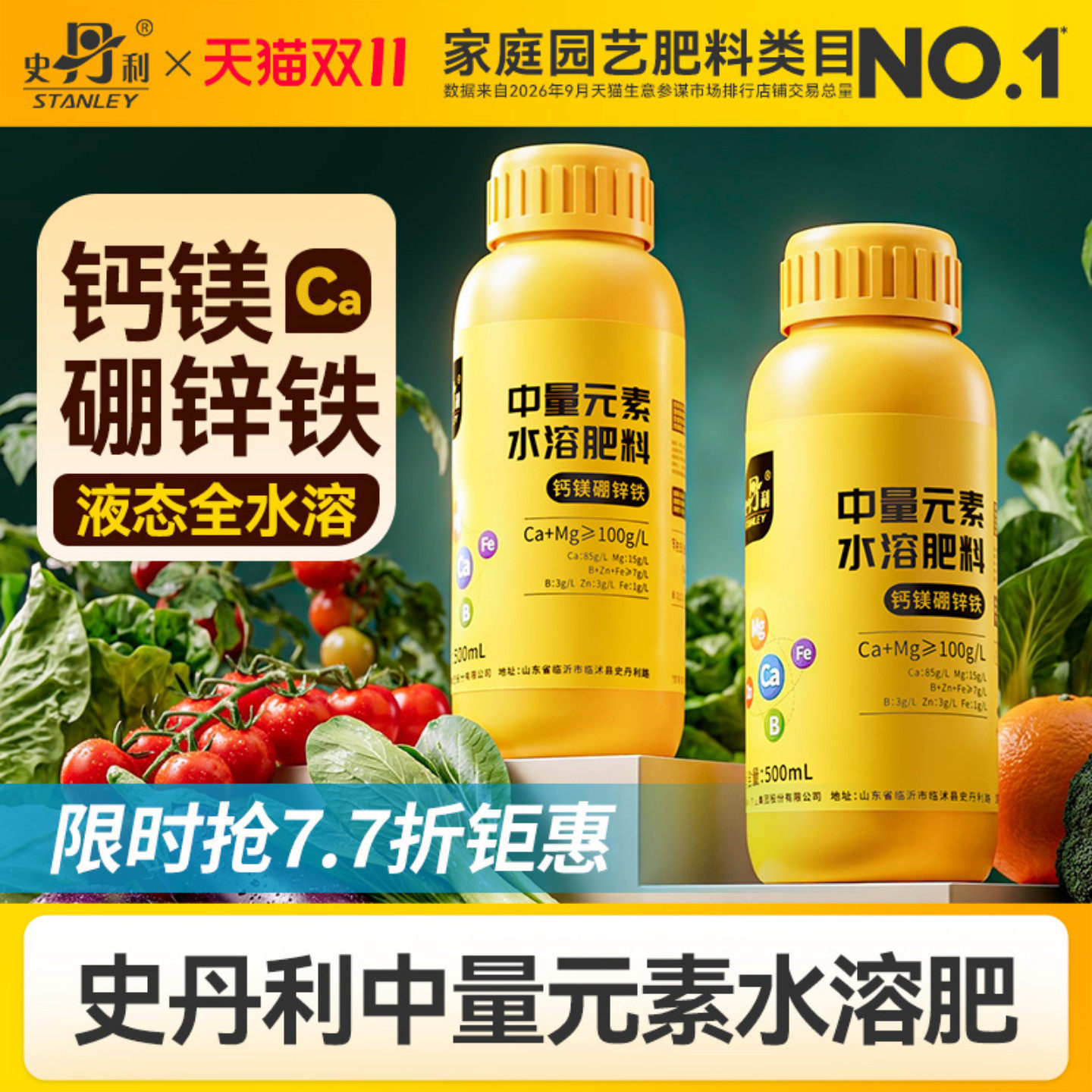 史丹利钙镁硼锌铁中微量元素叶面肥中量元素水溶肥料硼肥钙肥锌肥