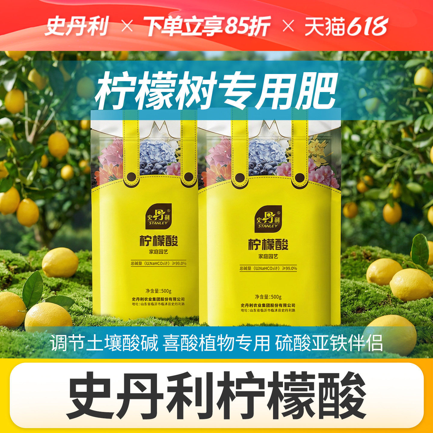 史丹利柠檬树专用肥土壤调酸剂硫酸亚铁加柠檬酸喜酸植物专用肥料