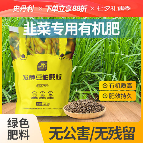 史丹利韭菜专用肥豆粕有机肥料