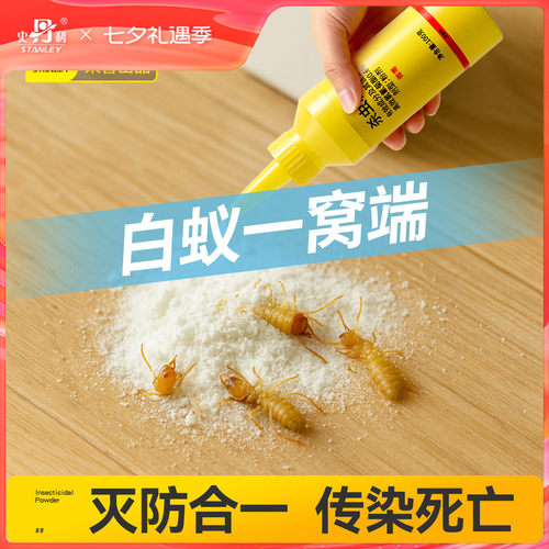 史丹利白蚁药|白蚁一窝端
