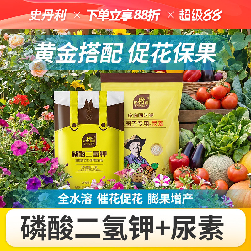 史丹利尿素肥料磷酸二氢钾蔬菜专用水溶肥果树氮肥花肥化肥复合肥