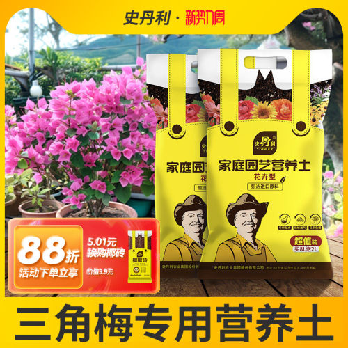 史丹利三角梅专用营养土