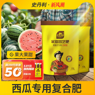 史丹利西瓜專用肥料復(fù)合肥室內(nèi)家用盆栽蔬果增甜膨果葉面水溶肥料