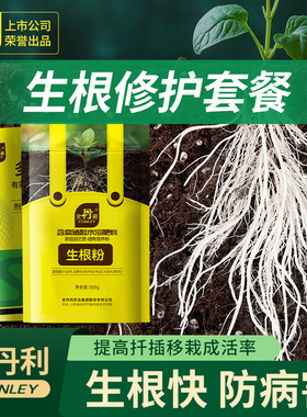 史丹利快速生根植物通用生根液强力生根粉多灵菌多菌灵壮苗水溶肥