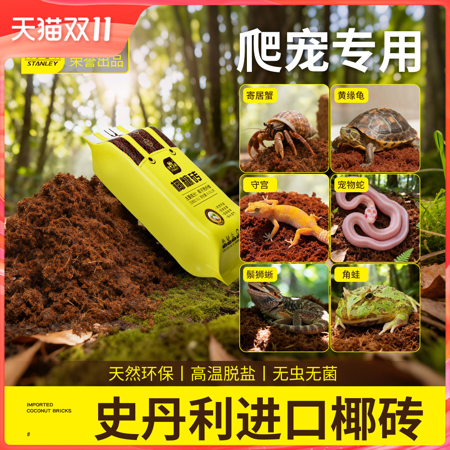 史丹利爬宠专用椰土乌龟冬眠寄居蟹巴西龟草龟椰糠砖水苔养龟苔藓